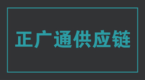 物流运输镇江京口区工作服设计款式